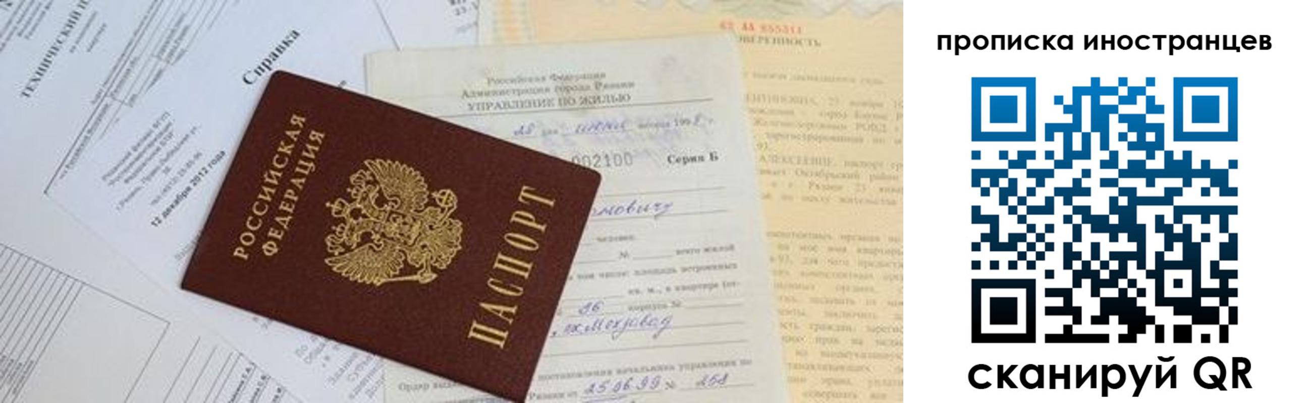 прописка от собственника в Давлеканово